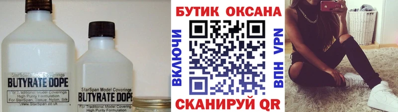 сайты даркнета как зайти  Новороссийск  Бутират бутик  мега вход 